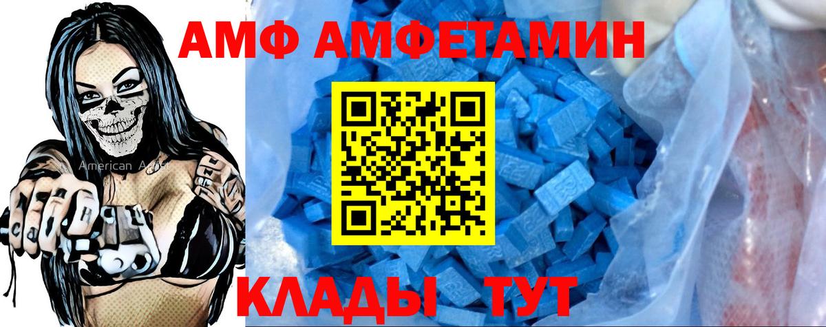АМФ  Amphetamine Premium  Вход с VPN  Амфетамин  Октябрьский 