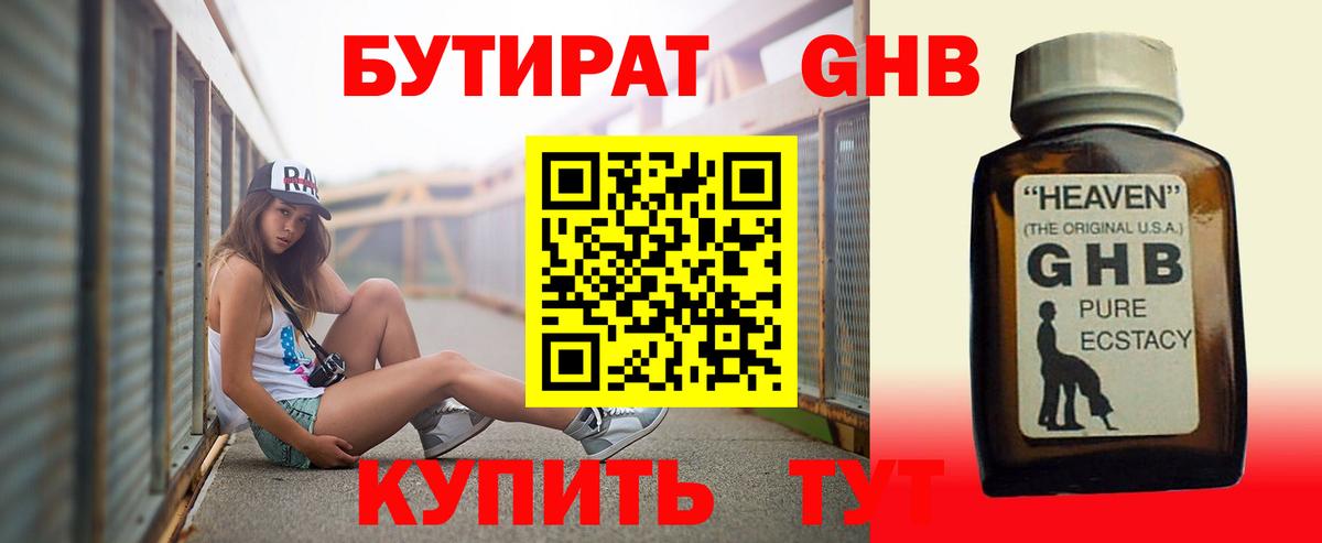 БУТИРАТ BDO 33%  Вход с VPN  Октябрьский 