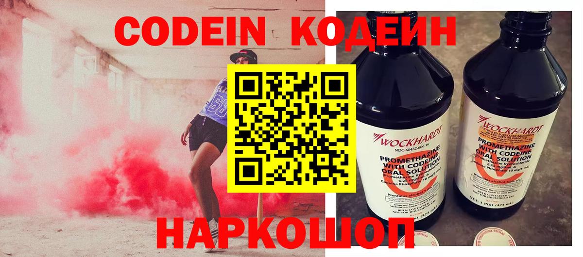 Codein напиток Lean (лин) Октябрьский