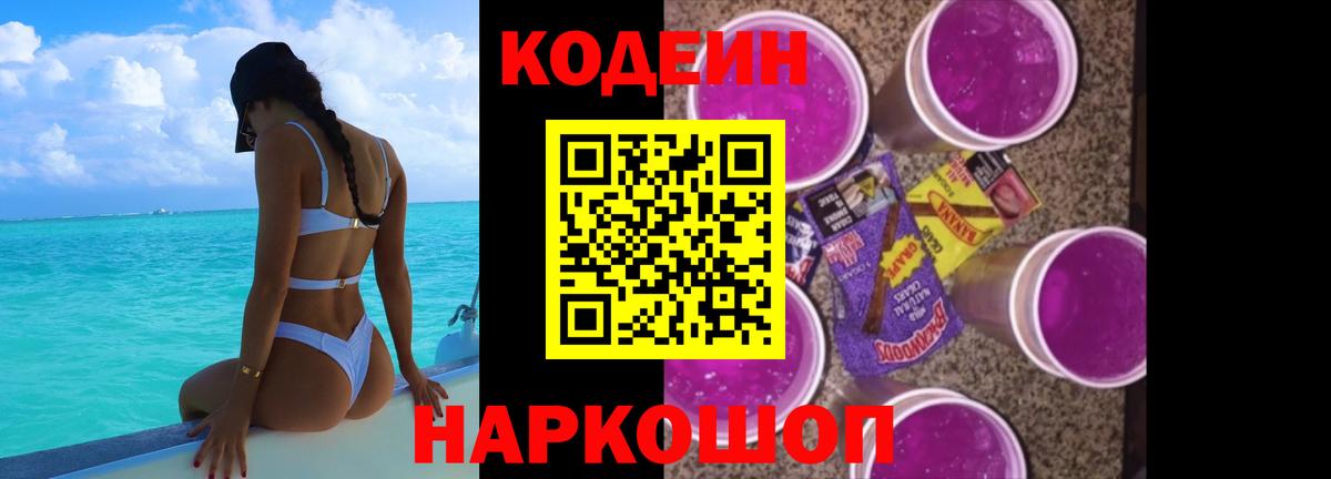 Кодеиновый сироп Lean напиток Lean (лин)  Codein напиток Lean (лин)  Октябрьский  Вход с VPN 