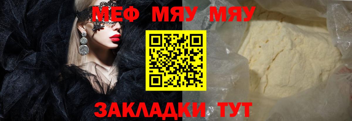 МЯУ-МЯУ кристаллы  Вход с VPN  Октябрьский 