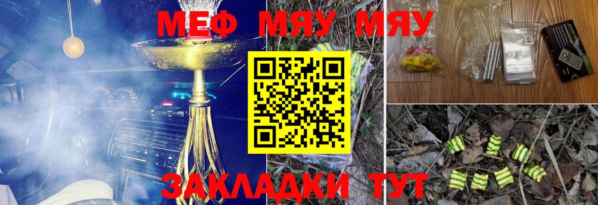 Меф мяу мяу кристаллы Октябрьский