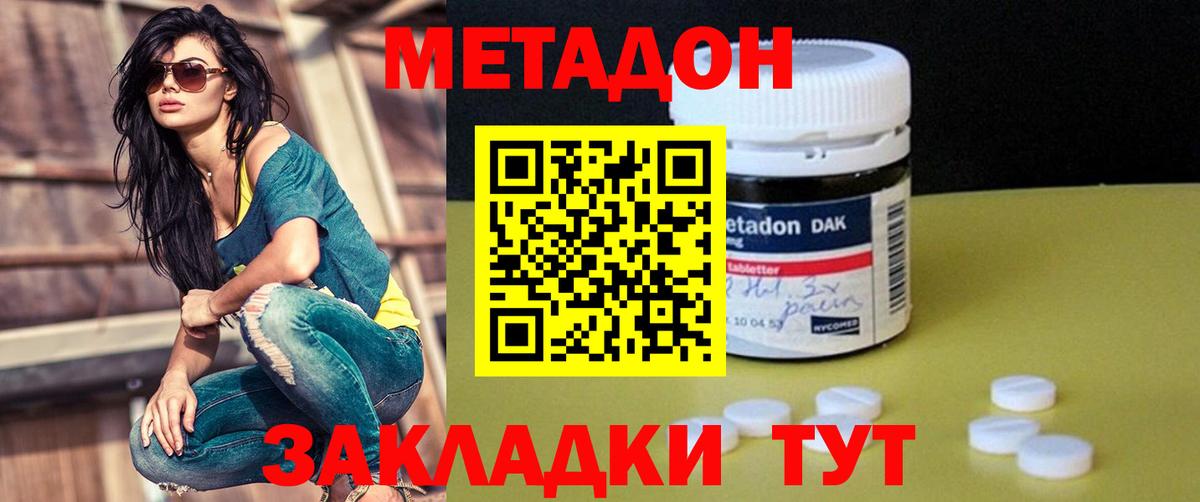 МЕТАДОН кристалл  МЕТАДОН VHQ  Октябрьский  Вход с VPN 